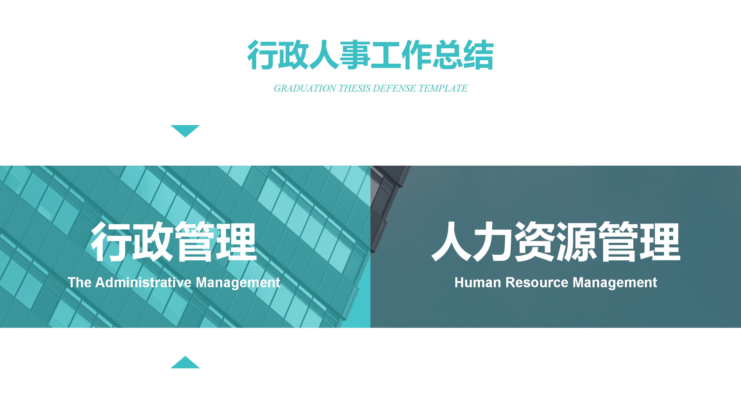 深绿背景行政人事工作总结ppt模板