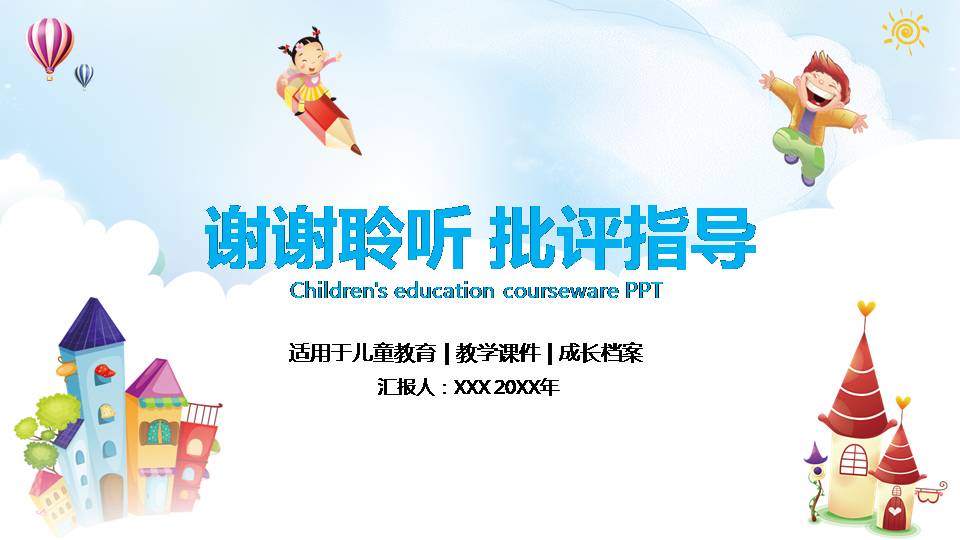 时尚清新简约幼儿园成长教育ppt模板