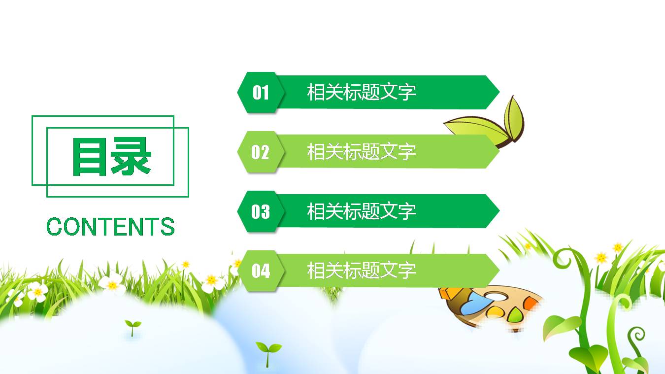 时尚简约大气幼儿园卡通ppt模板