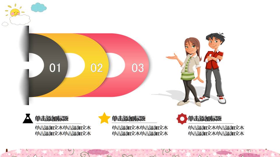 时尚简约大气卡通幼儿园ppt课件模板