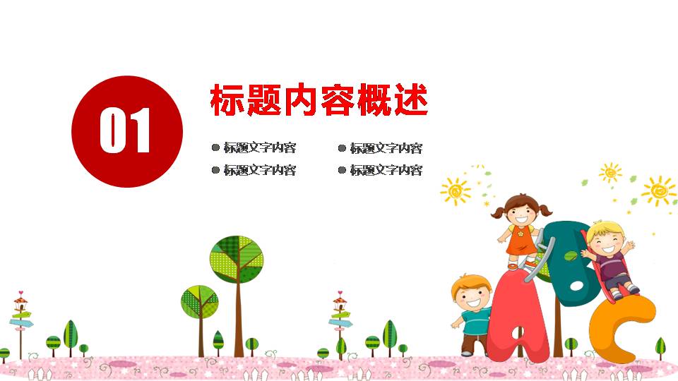 时尚简约大气卡通幼儿园ppt课件模板