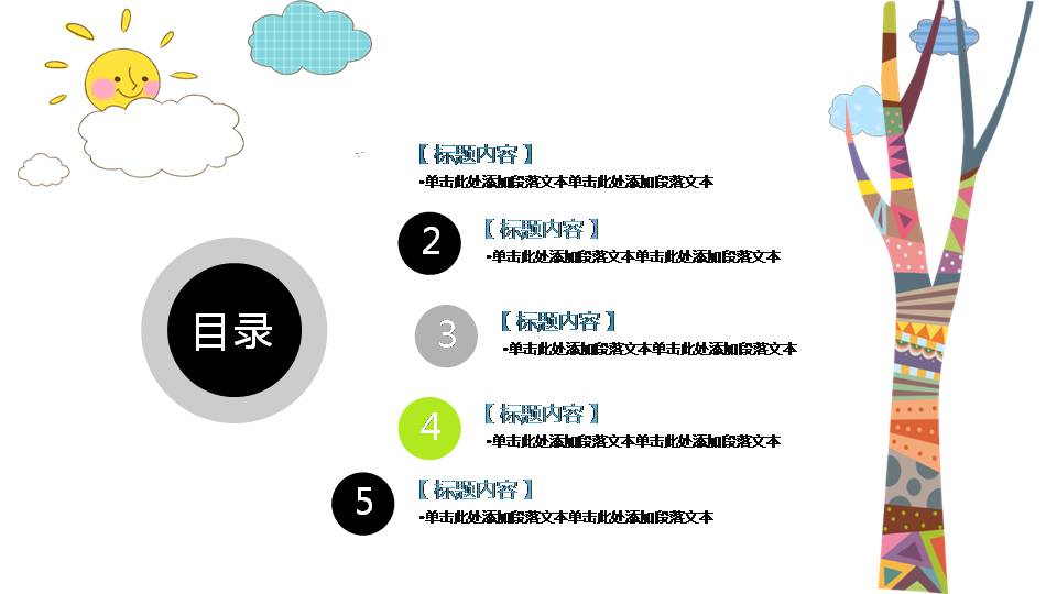 时尚简约大气卡通幼儿园ppt课件模板