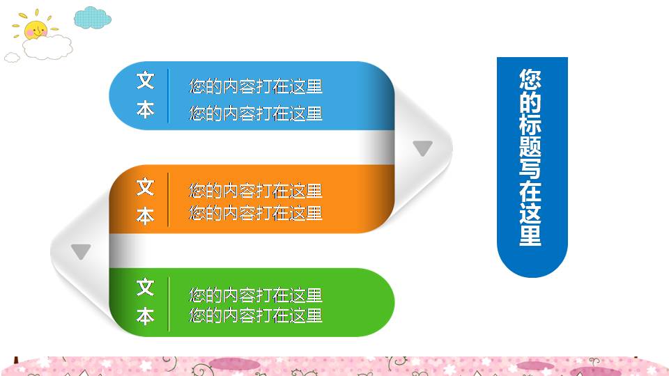 时尚简约大气卡通幼儿园ppt课件模板