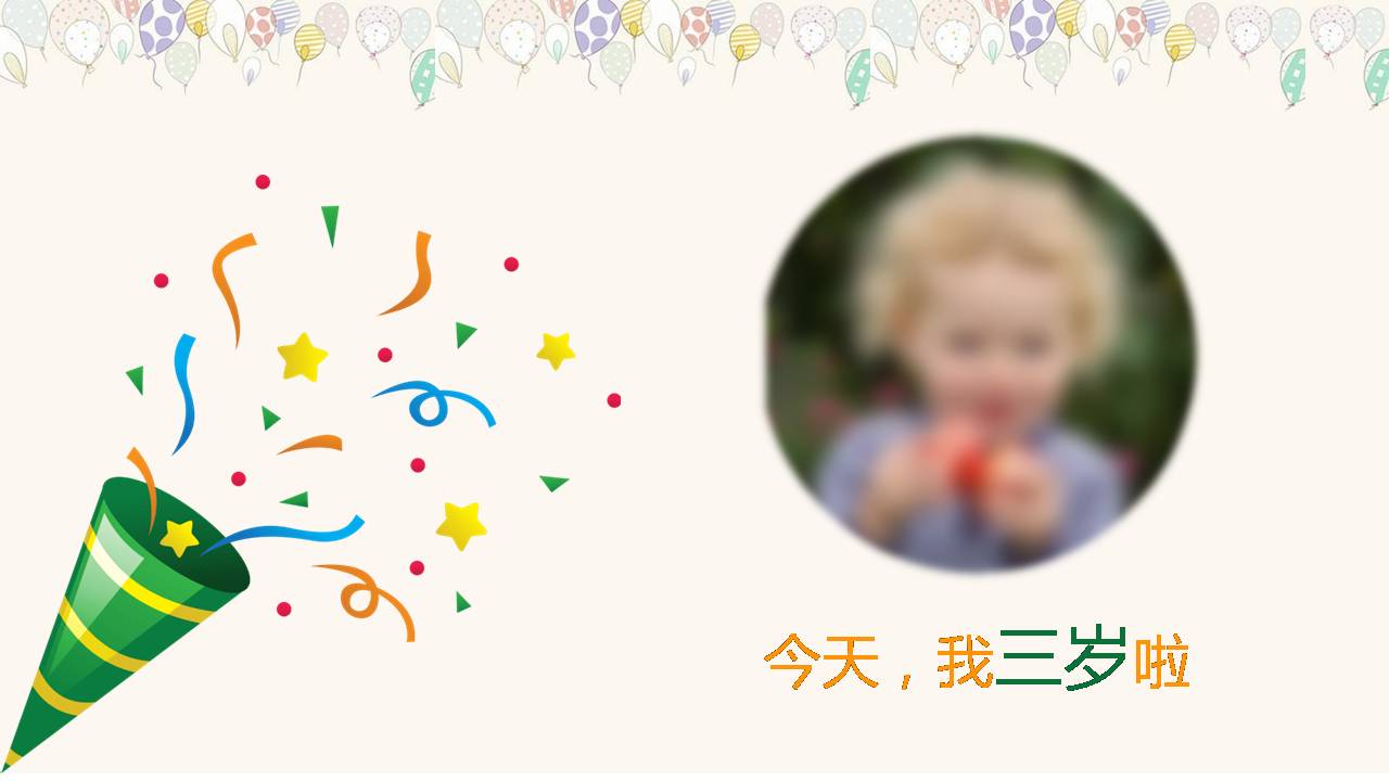 时尚简约大气生日会ppt模板