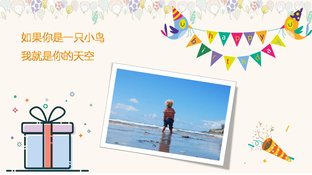 时尚简约大气生日会ppt模板