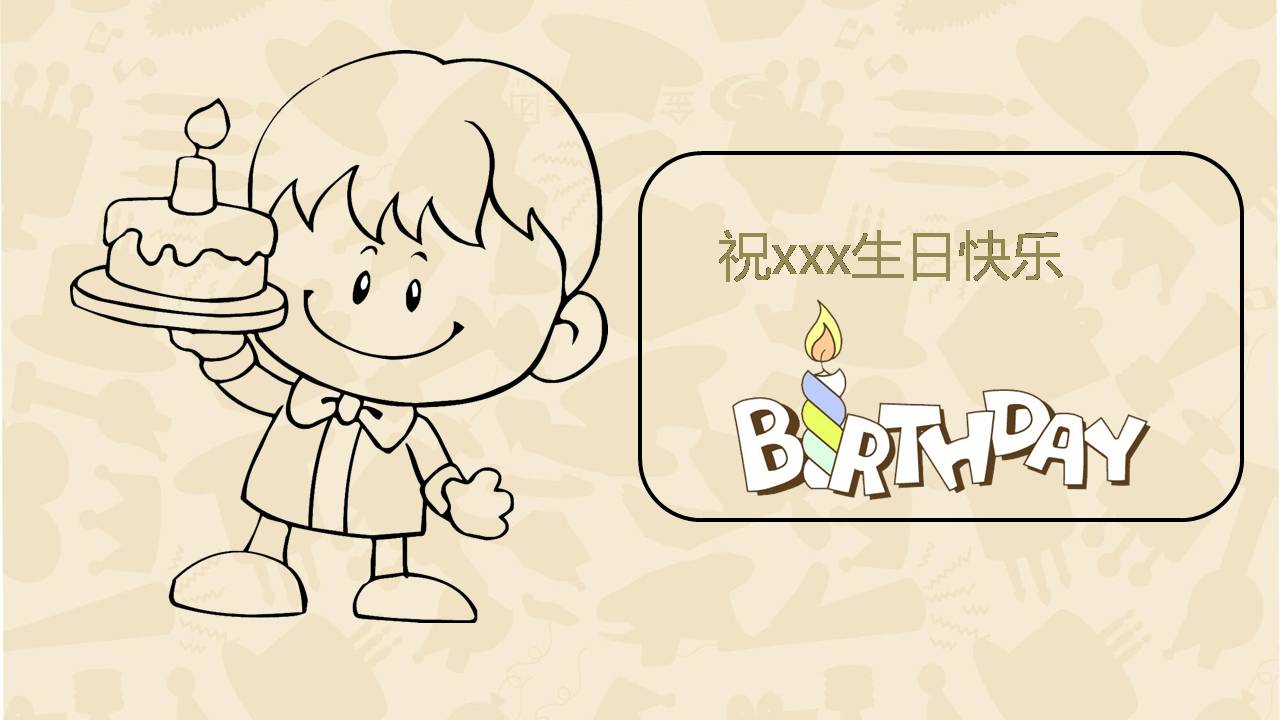 时尚简约大气儿童生日会ppt
