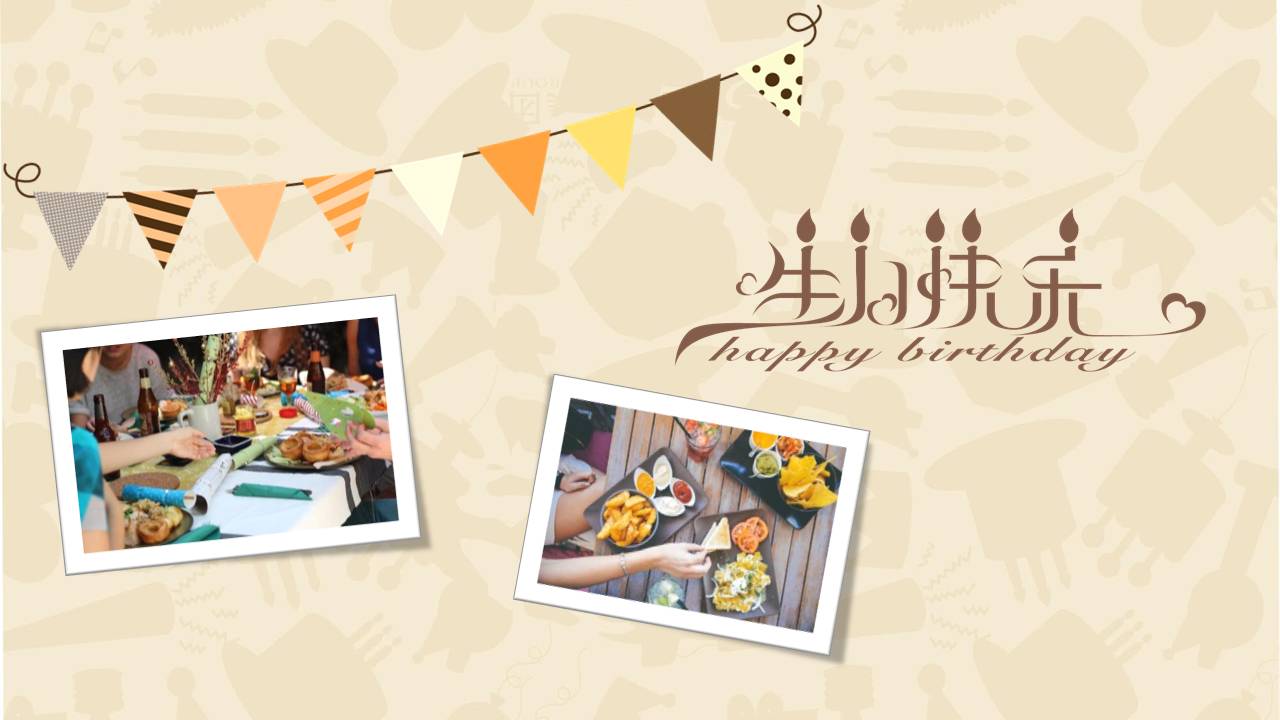 时尚简约大气儿童生日会ppt