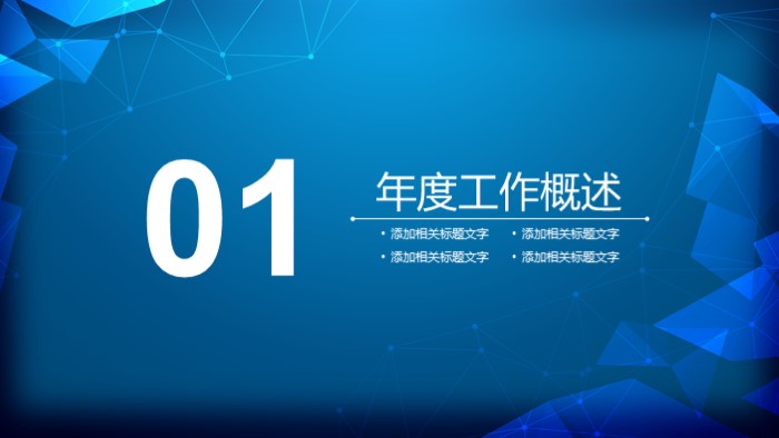 简洁时尚大气创意设计演讲ppt模板