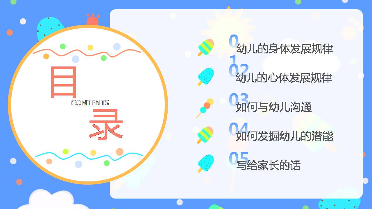 时尚简约大气小朋友卡通公开课ppt模板