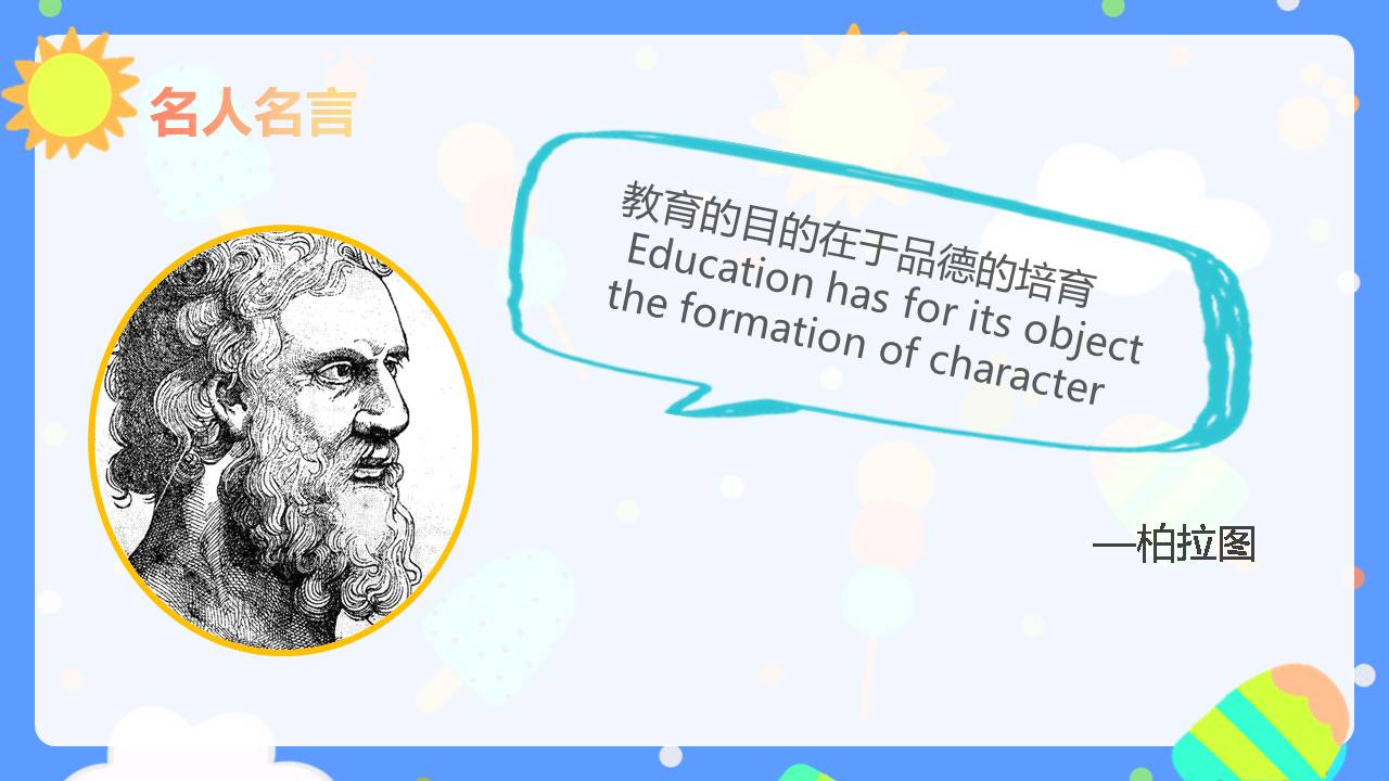 时尚简约大气小朋友卡通公开课ppt模板