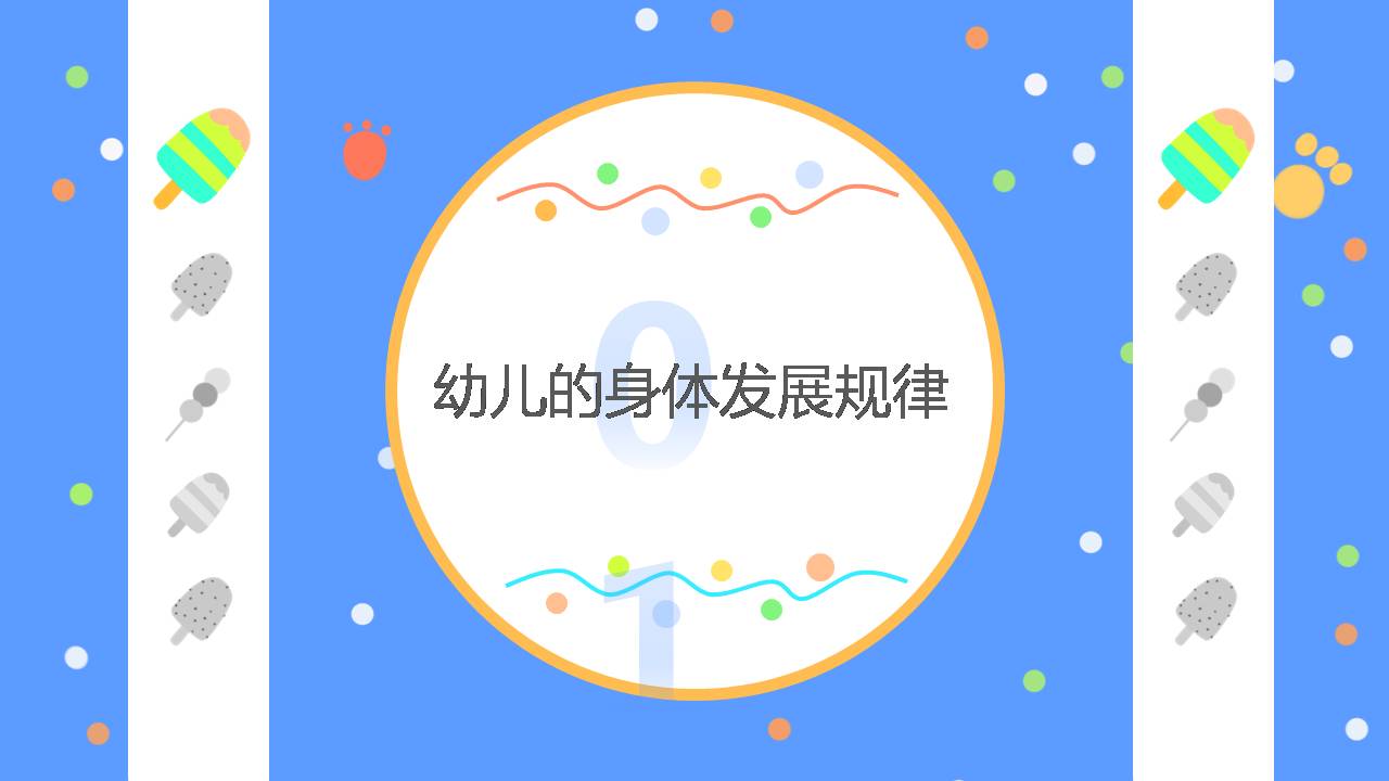 时尚简约大气小朋友卡通公开课ppt模板