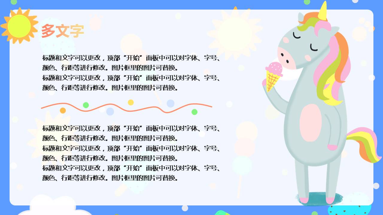 时尚简约大气小朋友卡通公开课ppt模板