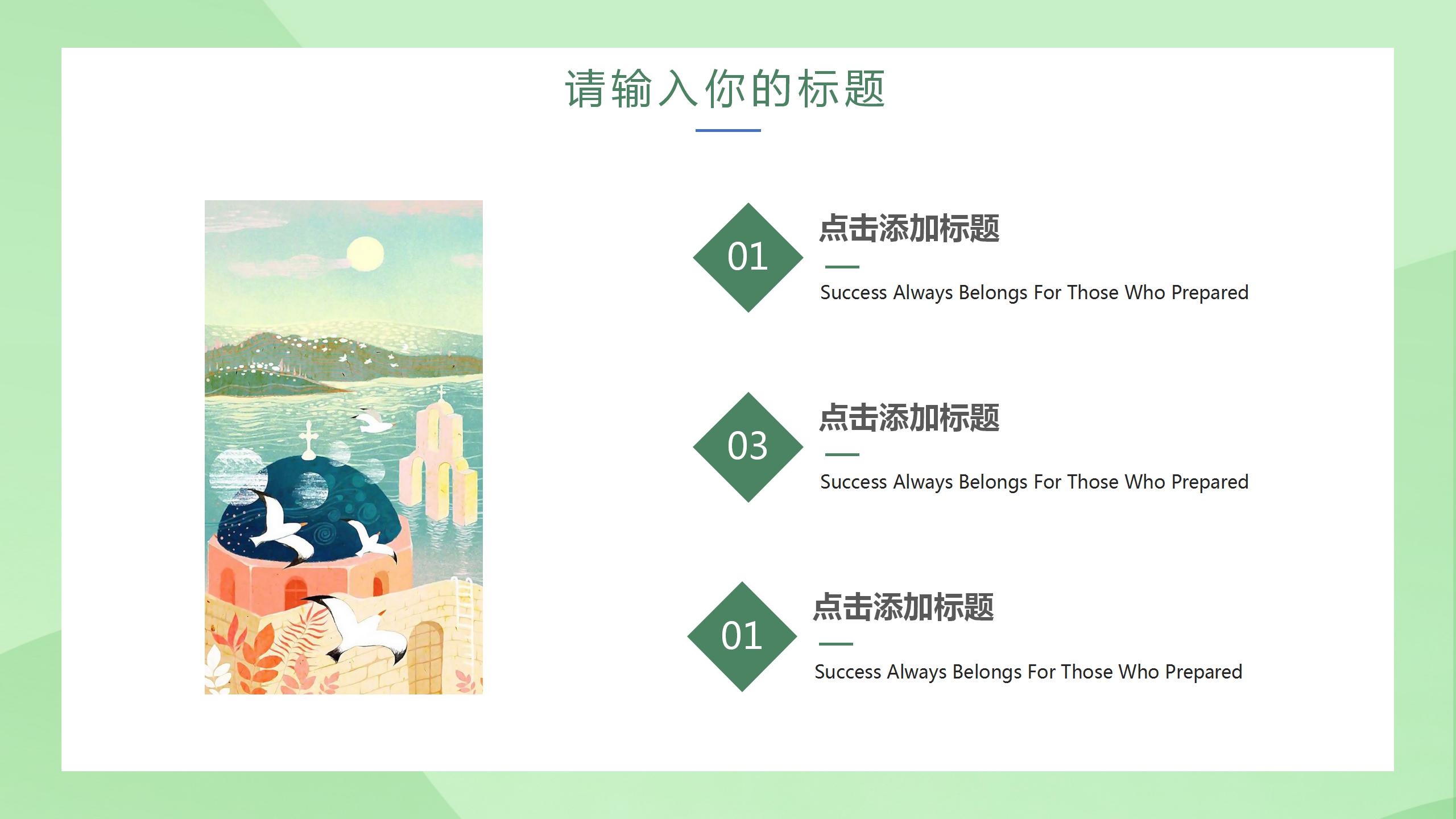 绿色清凉夏日三伏天工作汇报ppt模板