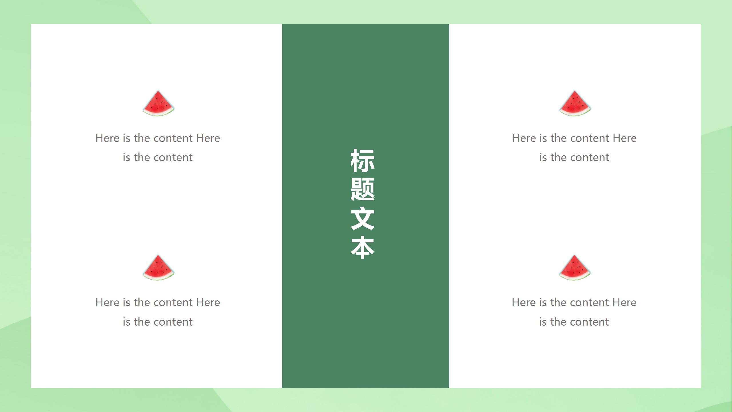 绿色清凉夏日三伏天工作汇报ppt模板