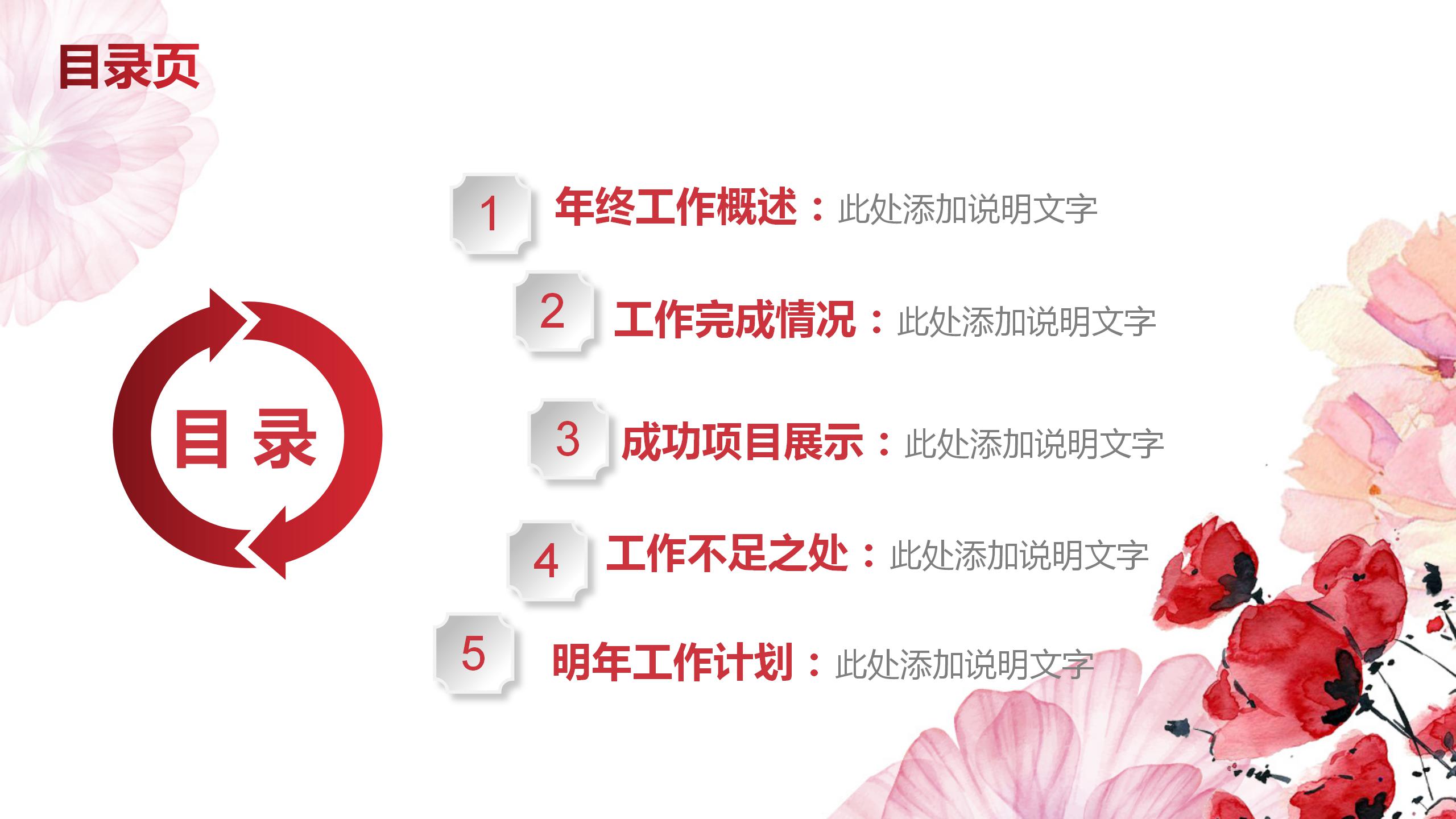 红色系学生会年度工作总结ppt模板