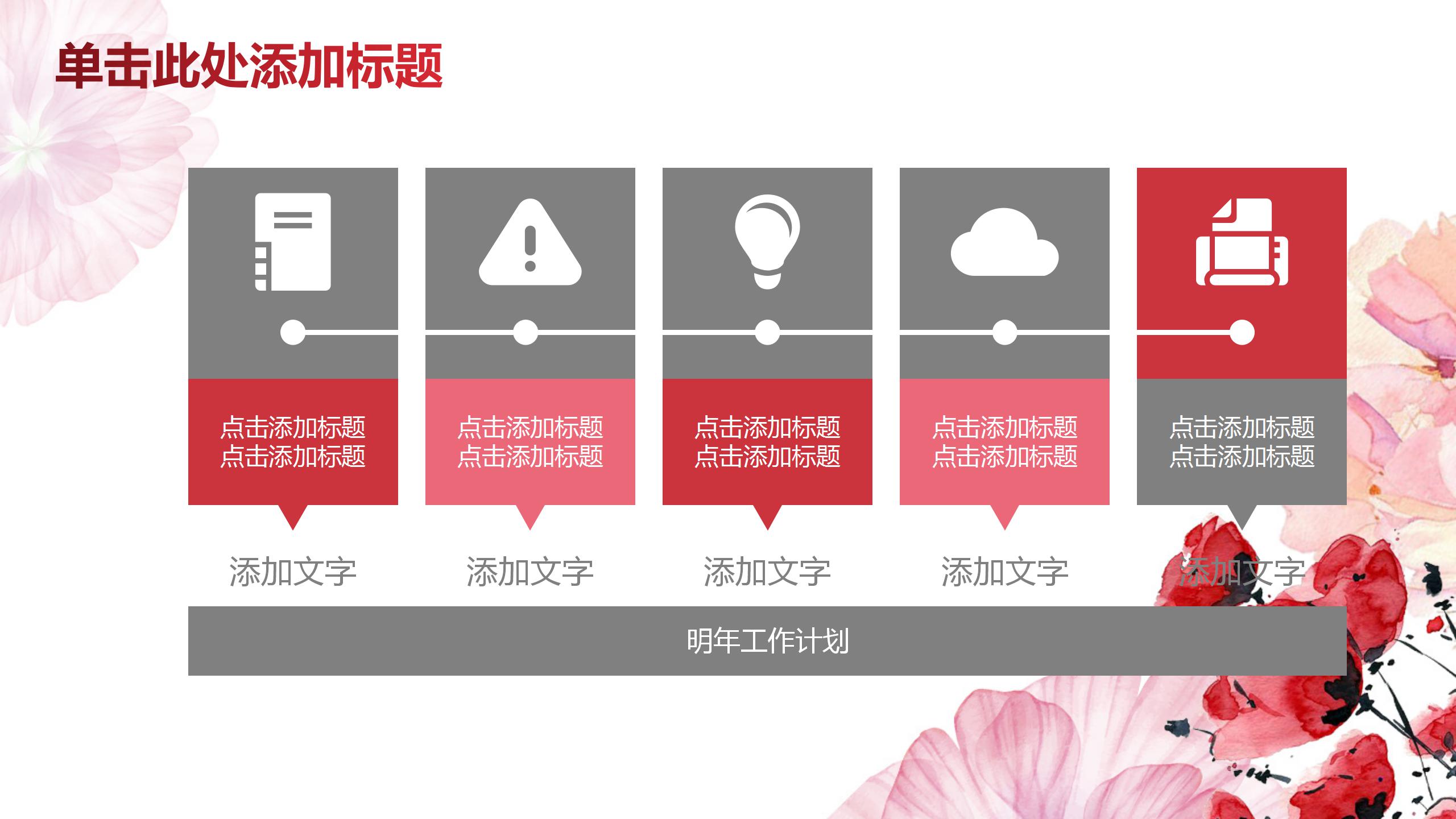 红色系学生会年度工作总结ppt模板