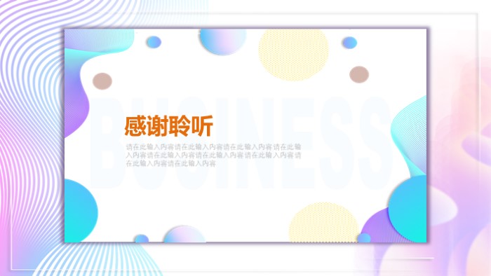 清新简洁时尚案例欣赏工作汇报ppt模板