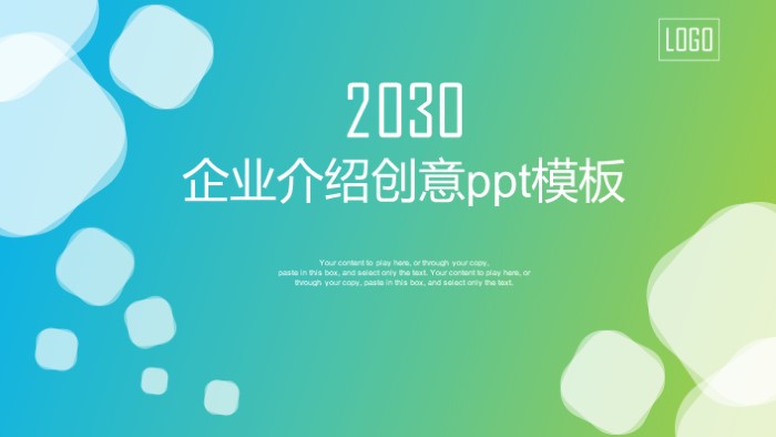 清新简洁大气企业介绍创意ppt模板-聚给网