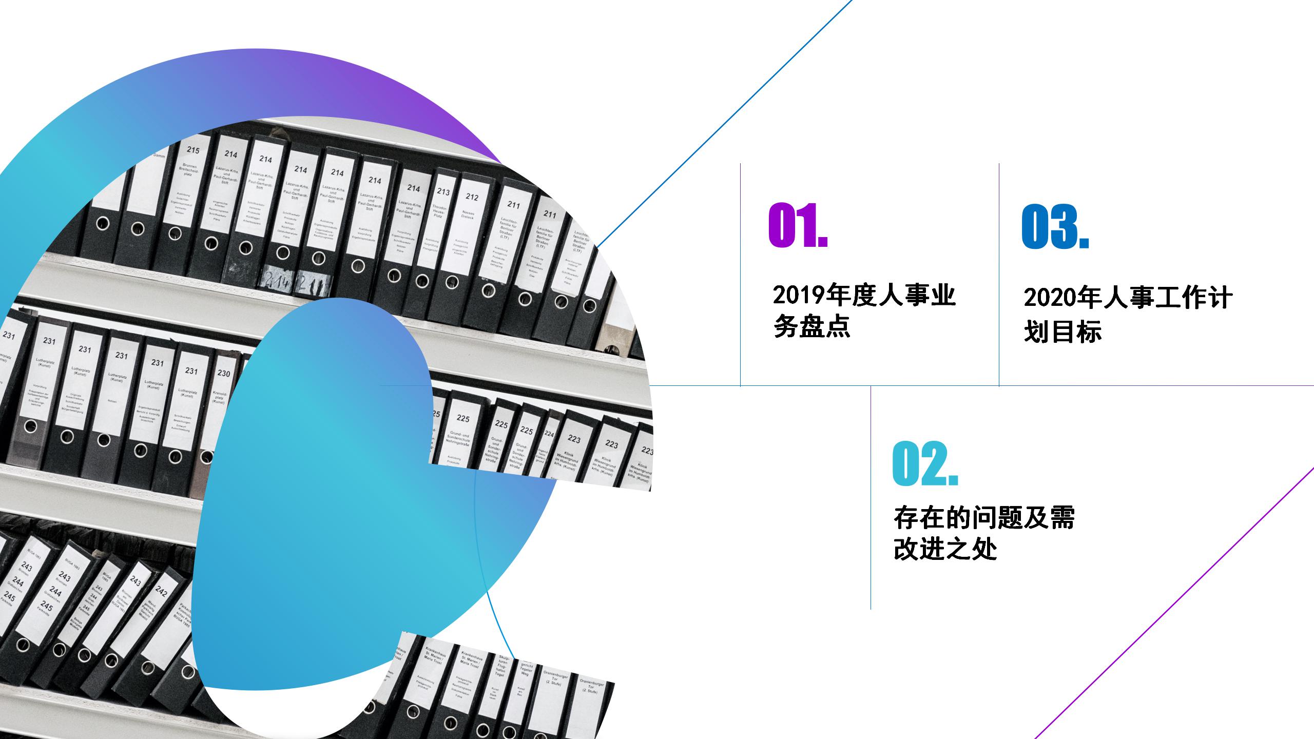 时尚商务人事工作总结ppt模板