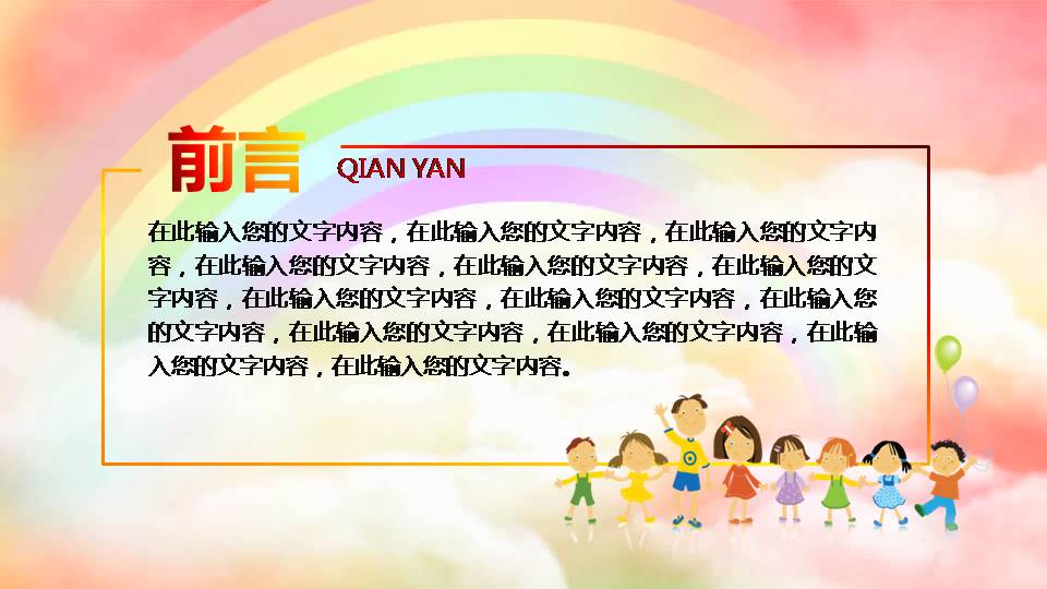 时尚简约清新幼儿园简约ppt模板