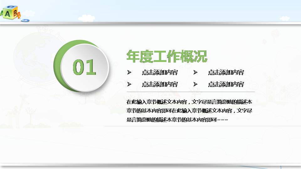 时尚简约清新幼儿园简约ppt模板