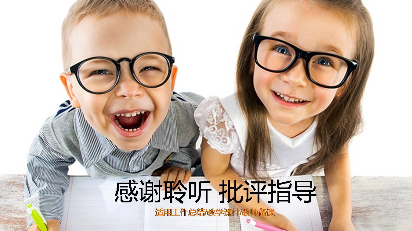 时尚简约大气幼儿园教育课件ppt模板