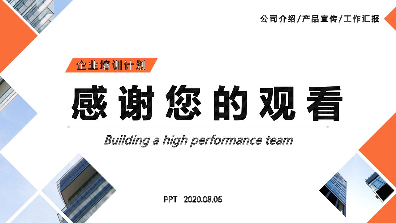 时尚简约大气高效团队培训ppt模板