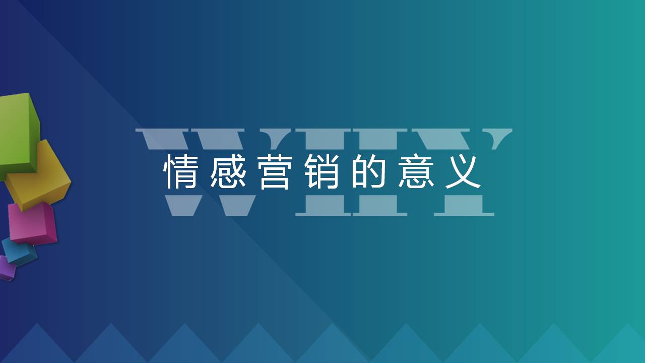 时尚简约大气企业彩色情感营销培训ppt模板-聚给网