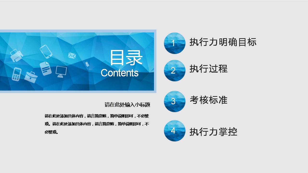 时尚简约大气蓝色员工执行力培训ppt模板