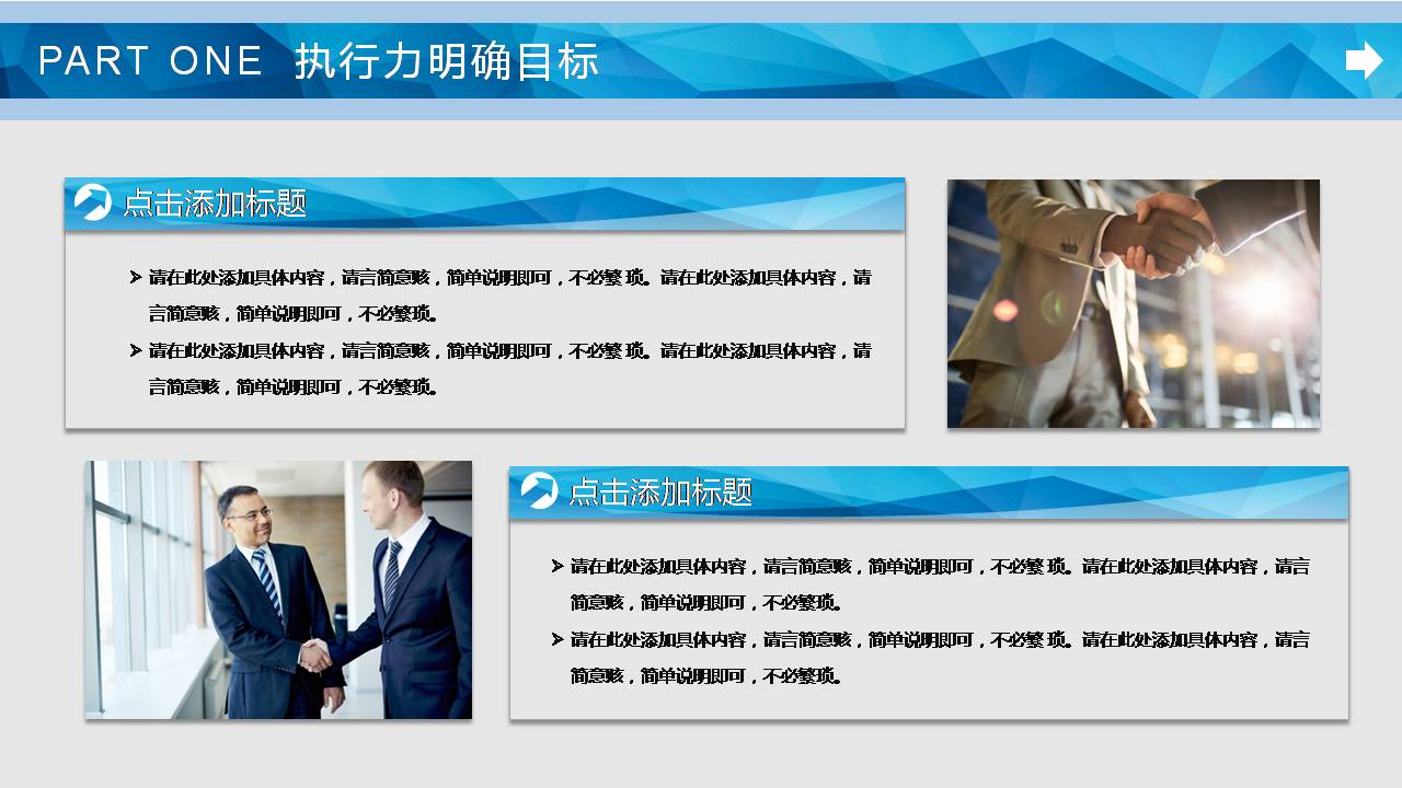 时尚简约大气蓝色员工执行力培训ppt模板