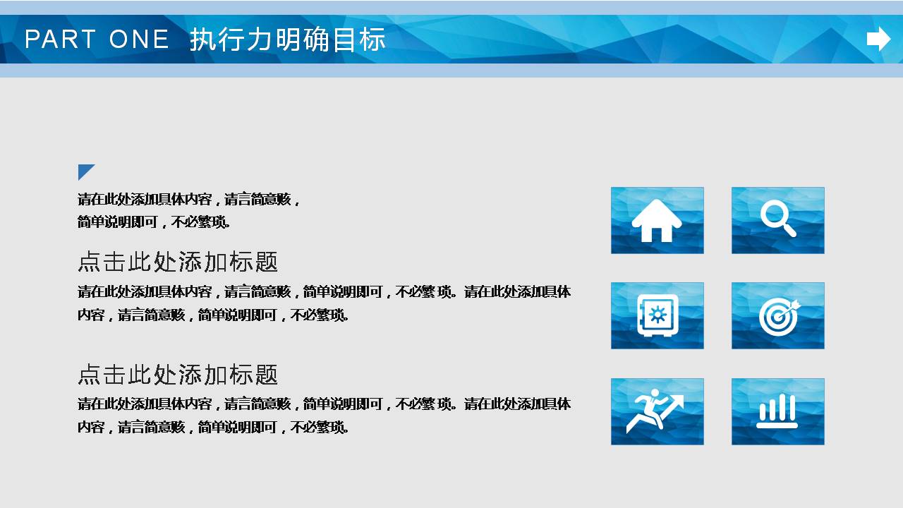 时尚简约大气蓝色员工执行力培训ppt模板