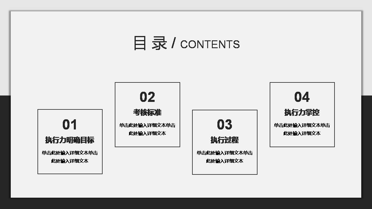 时尚简约大气黑白员工培训ppt模板