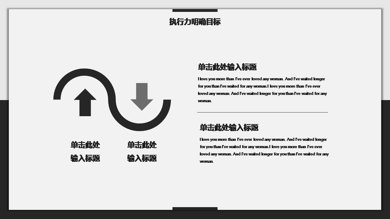 时尚简约大气黑白员工培训ppt模板