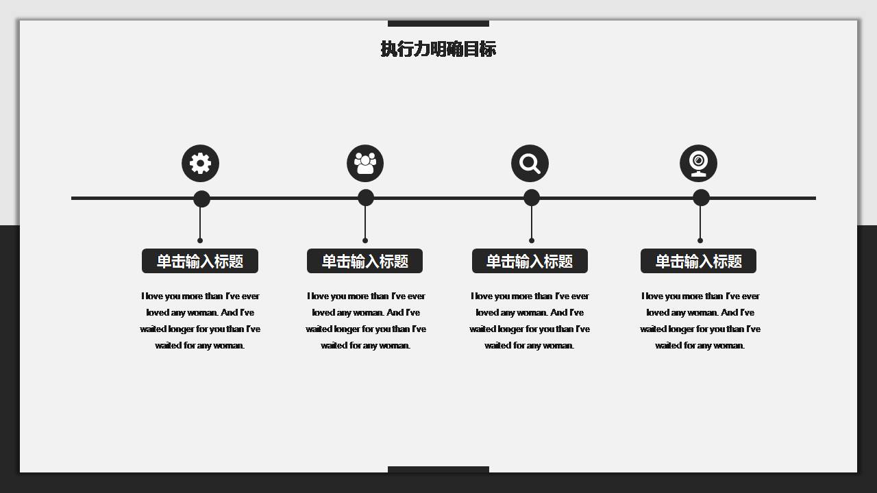 时尚简约大气黑白员工培训ppt模板