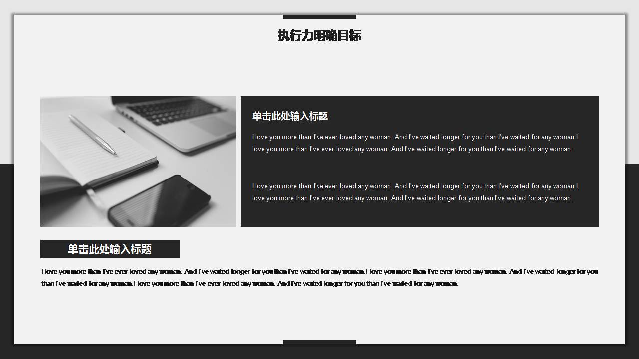 时尚简约大气黑白员工培训ppt模板