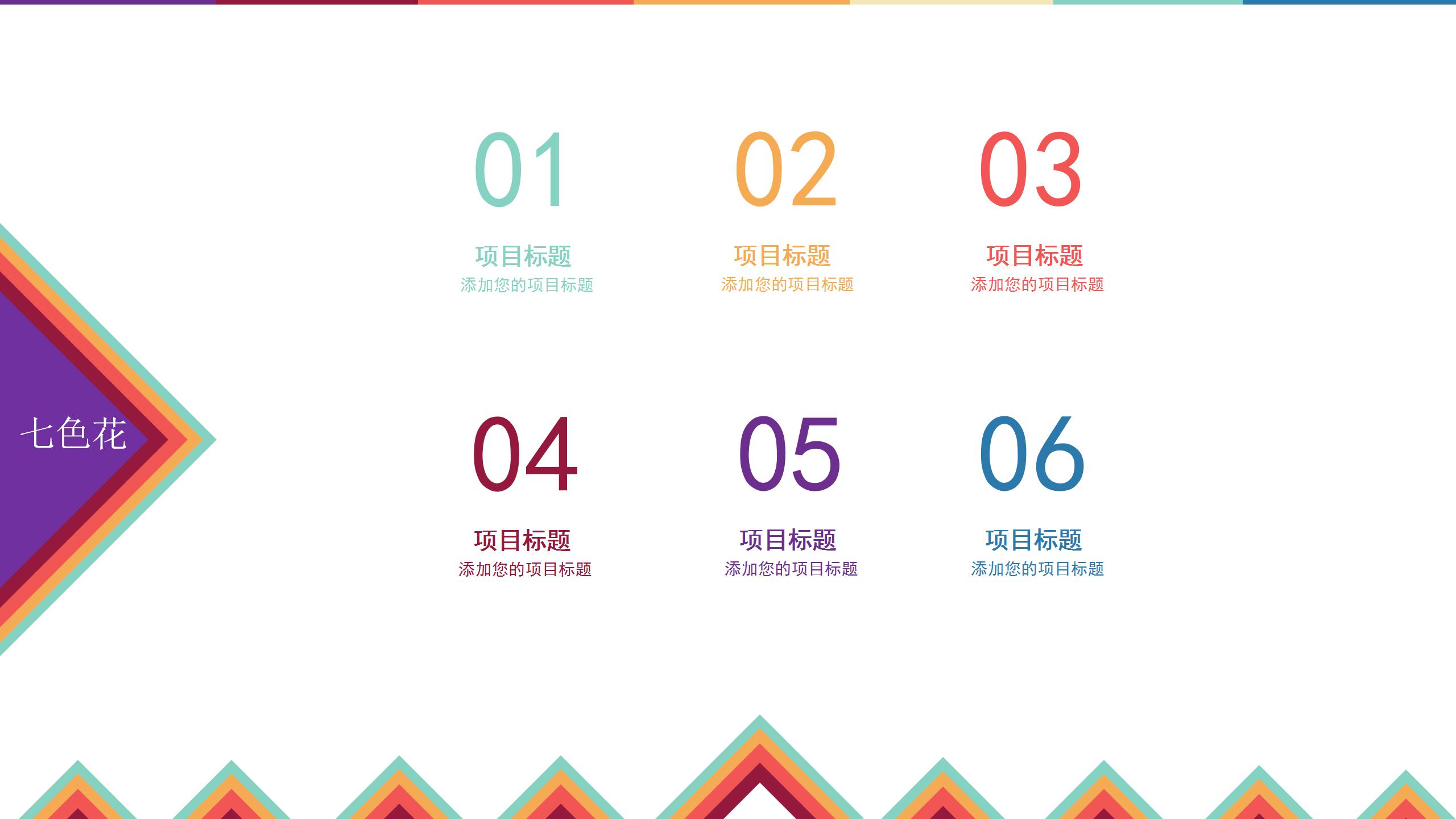 七色花创意自我介绍ppt模板