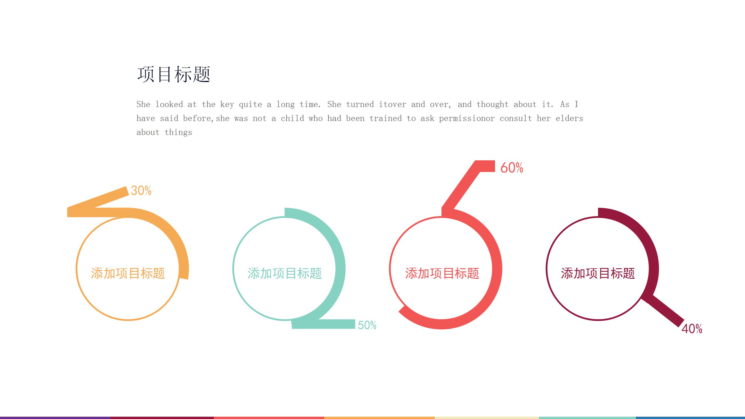 七色花创意自我介绍ppt模板