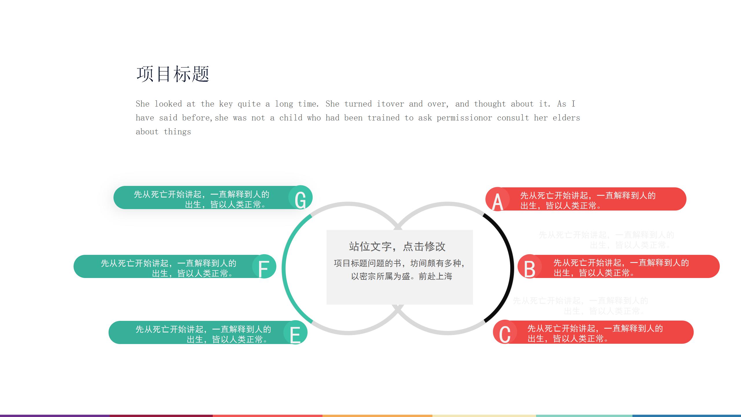 七色花创意自我介绍ppt模板