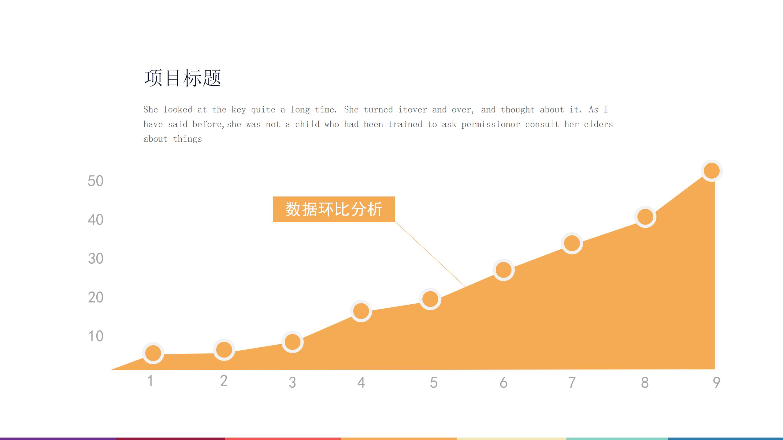 七色花创意自我介绍ppt模板