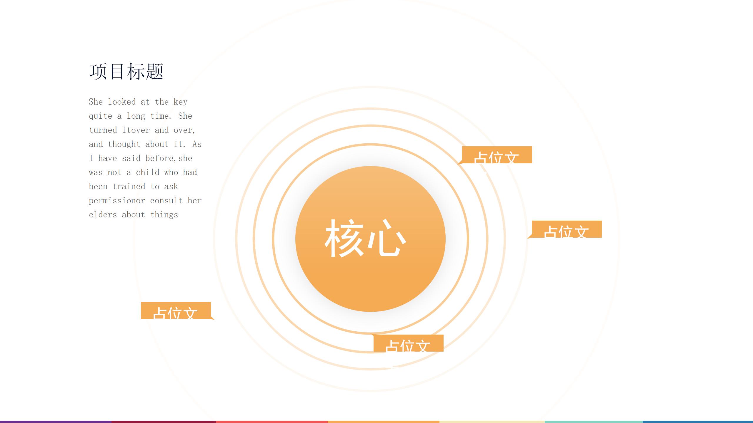 七色花创意自我介绍ppt模板