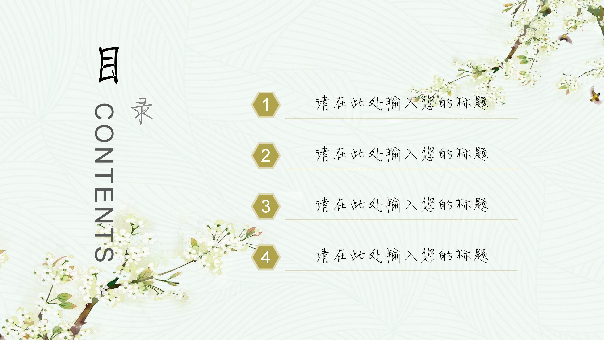 韩范淡雅小清新入职自我介绍ppt模板