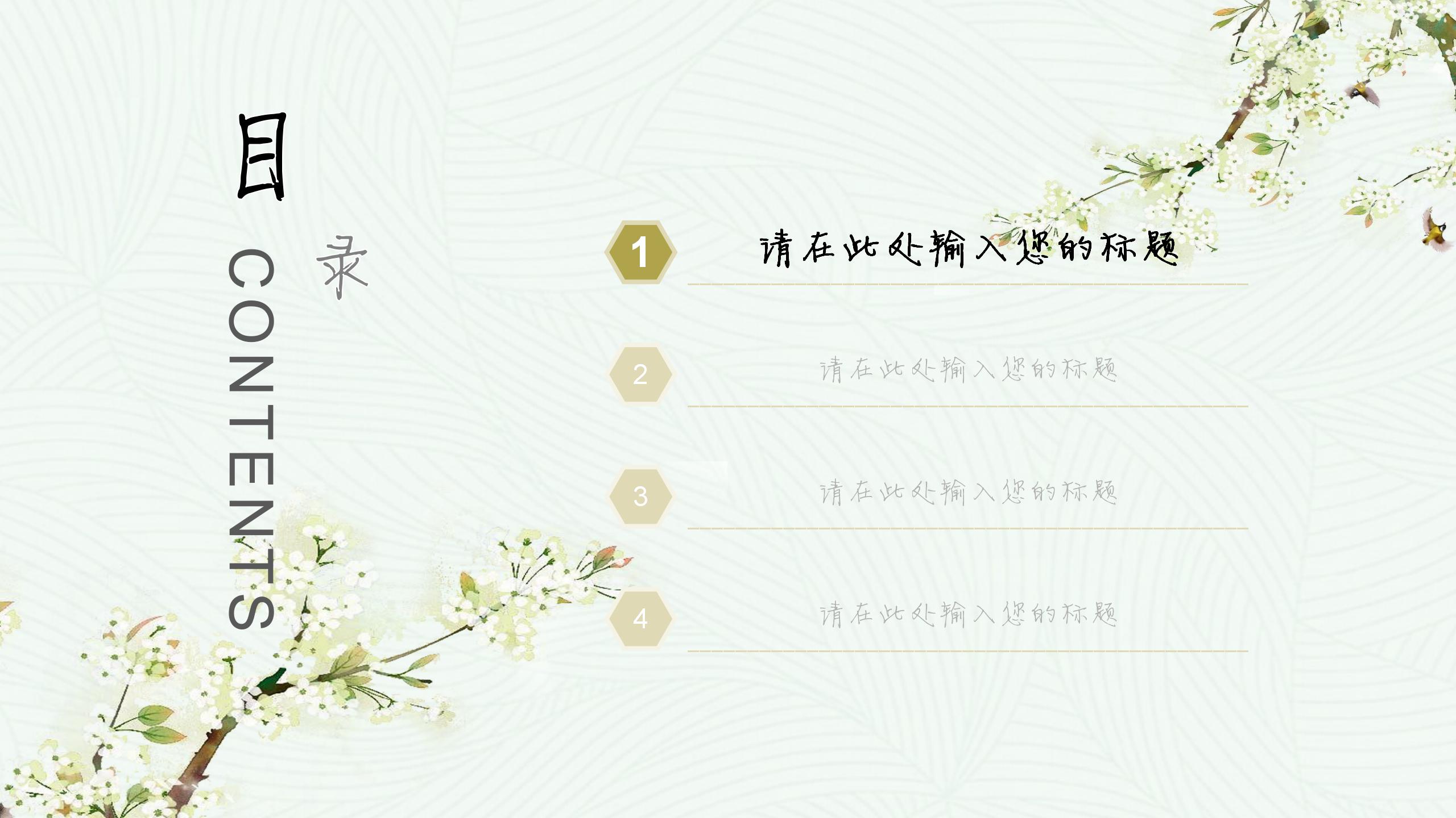 韩范淡雅小清新入职自我介绍ppt模板