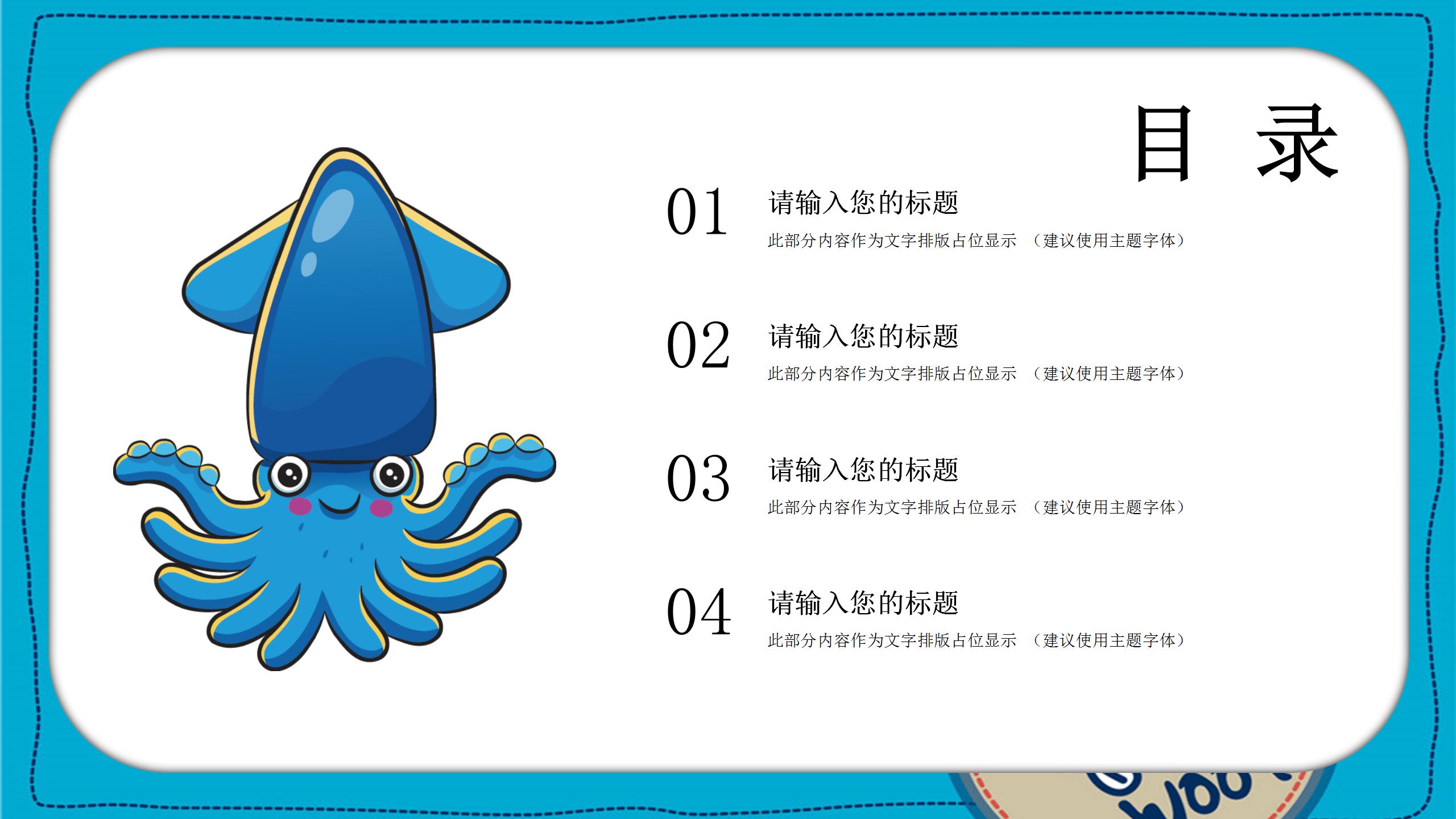 卡通儿童开学课件PPT模板