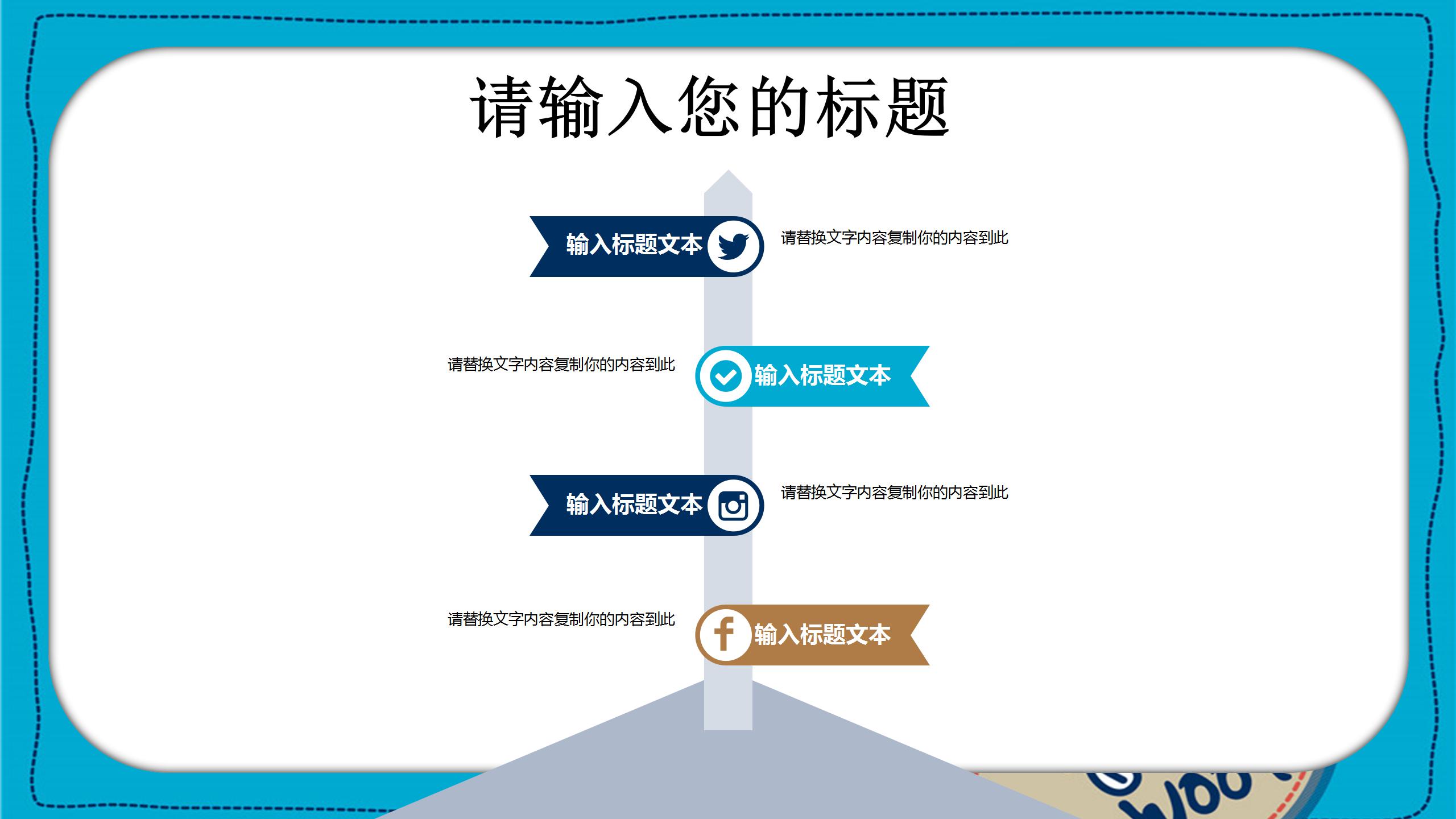 卡通儿童开学课件PPT模板