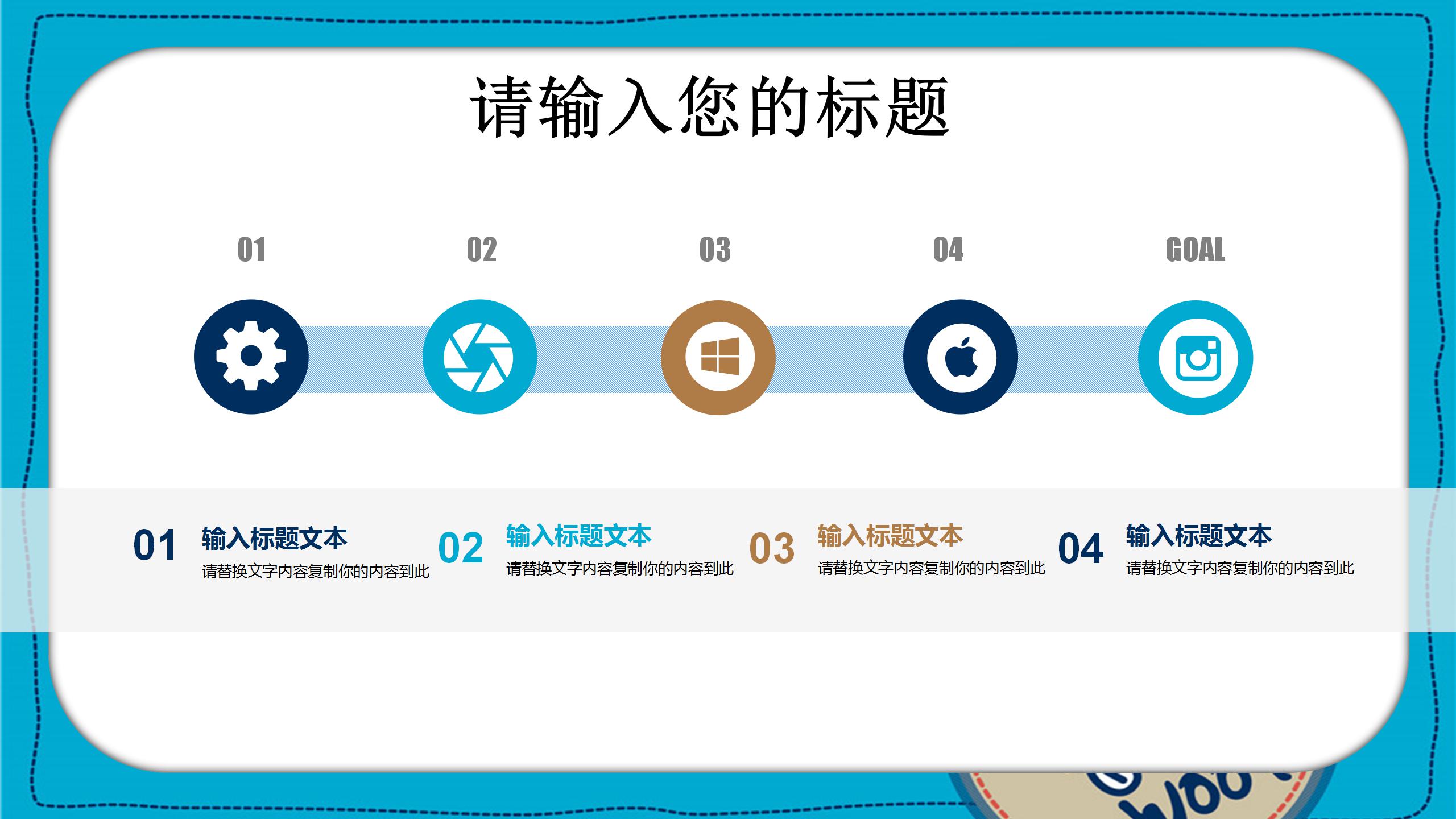 卡通儿童开学课件PPT模板