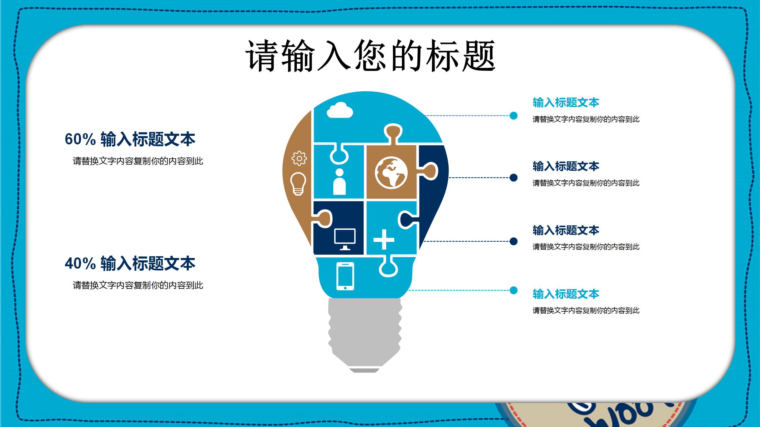 卡通儿童开学课件PPT模板