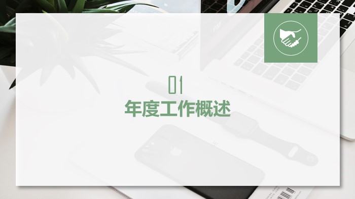 简洁大气清新创业产品介绍ppt模板