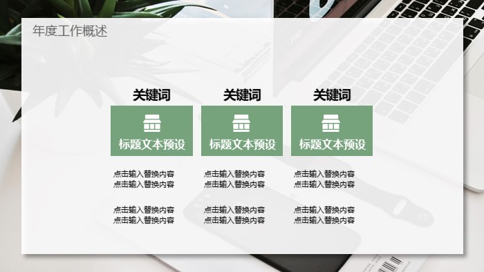 简洁大气清新创业产品介绍ppt模板