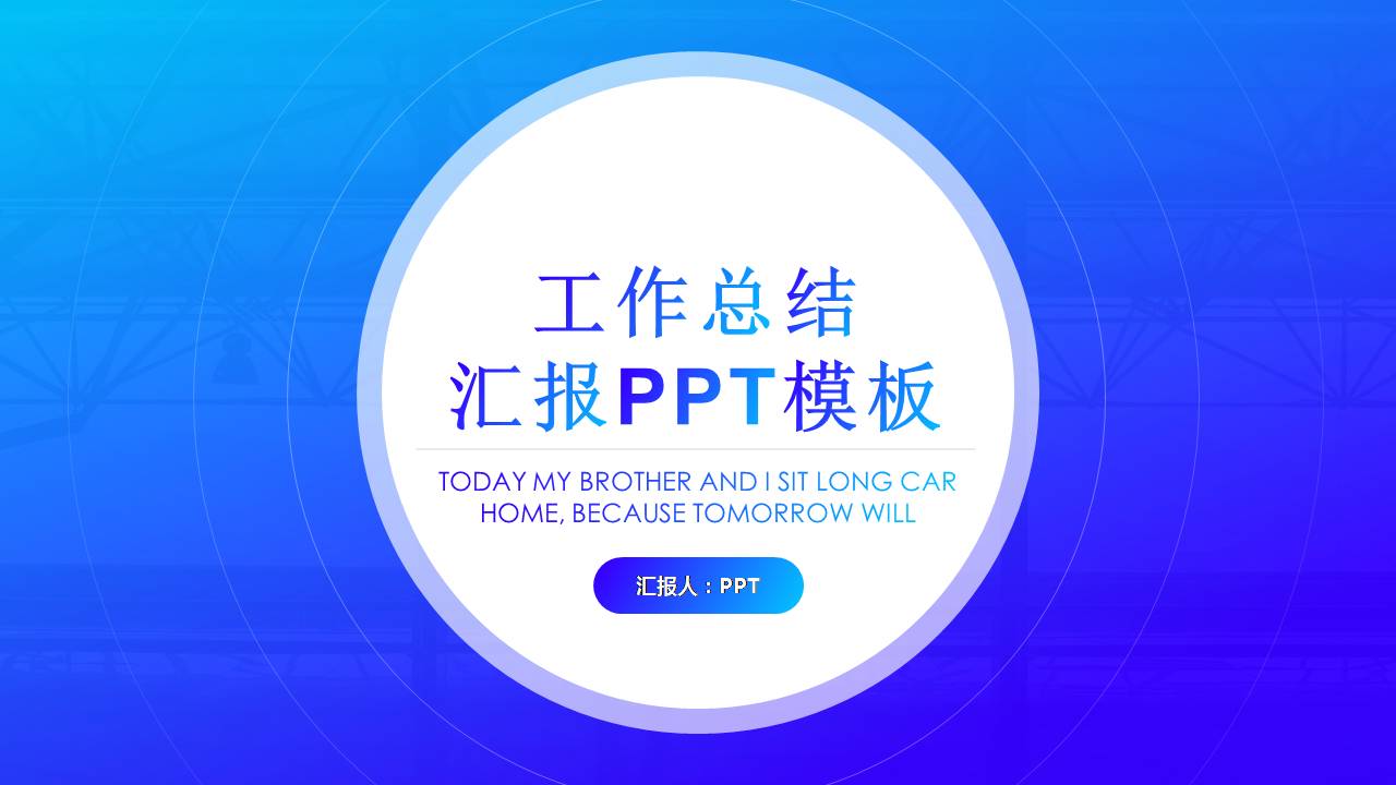 时尚简约大气ppt创意设计渐变商务ppt模板-聚给网