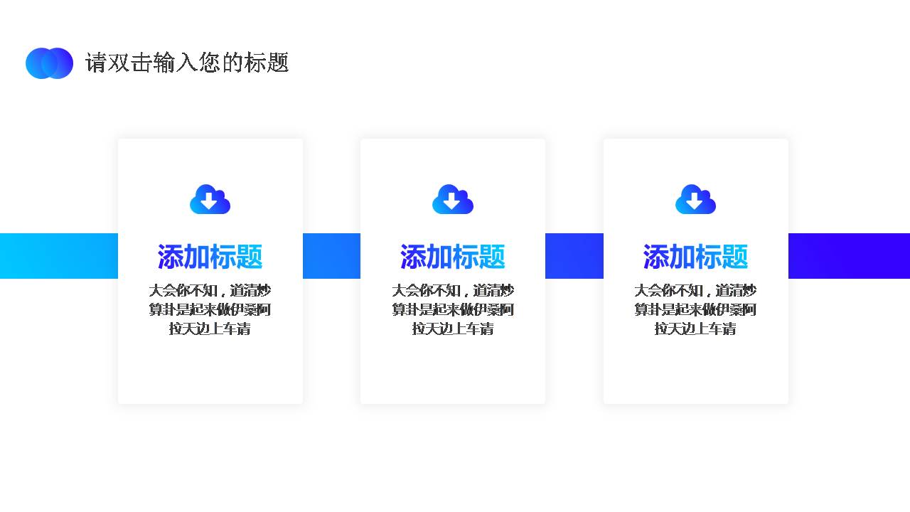 时尚简约大气ppt创意设计渐变商务ppt模板